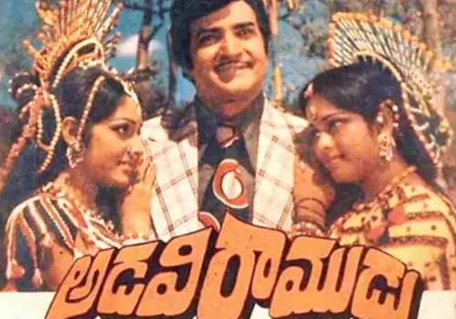 తెలుగు సినిమా స్టామినా ఏమిటో కలెక్షన్లపరంగా చూపిన మొదటి సినిమా ‘అడవి